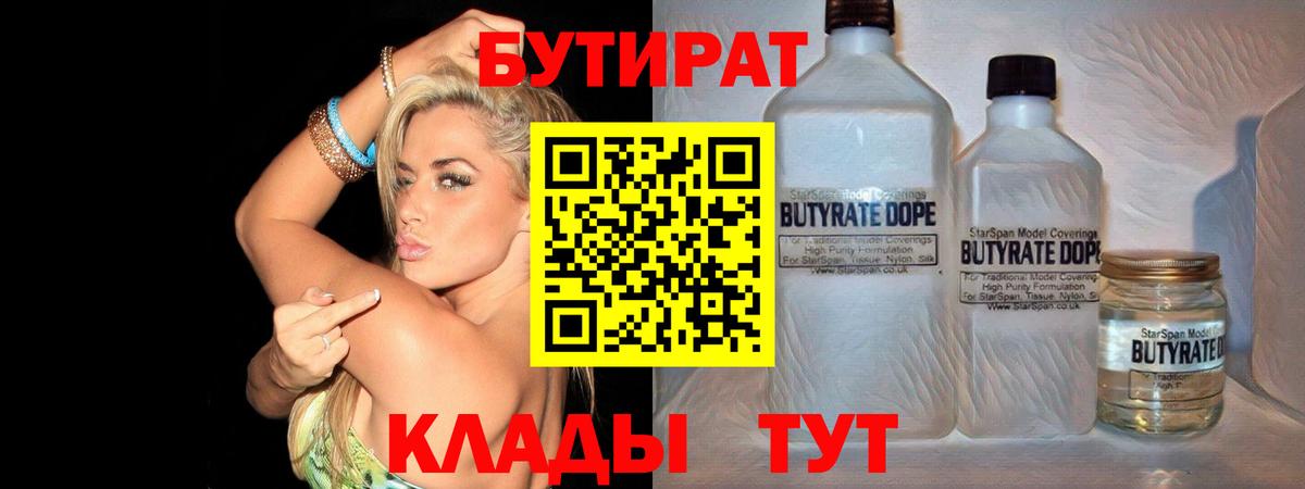 Бутират бутандиол Старый Оскол