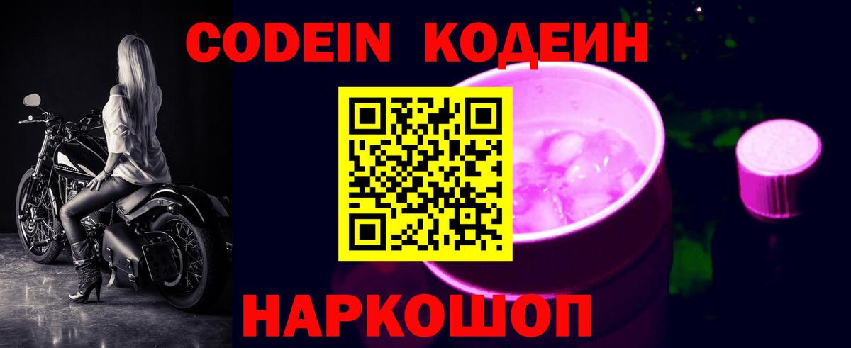 Старый Оскол  Кодеин Purple Drank  Вход с VPN 