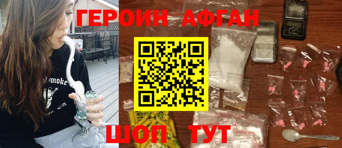 ГЕРОИН афганец Старый Оскол