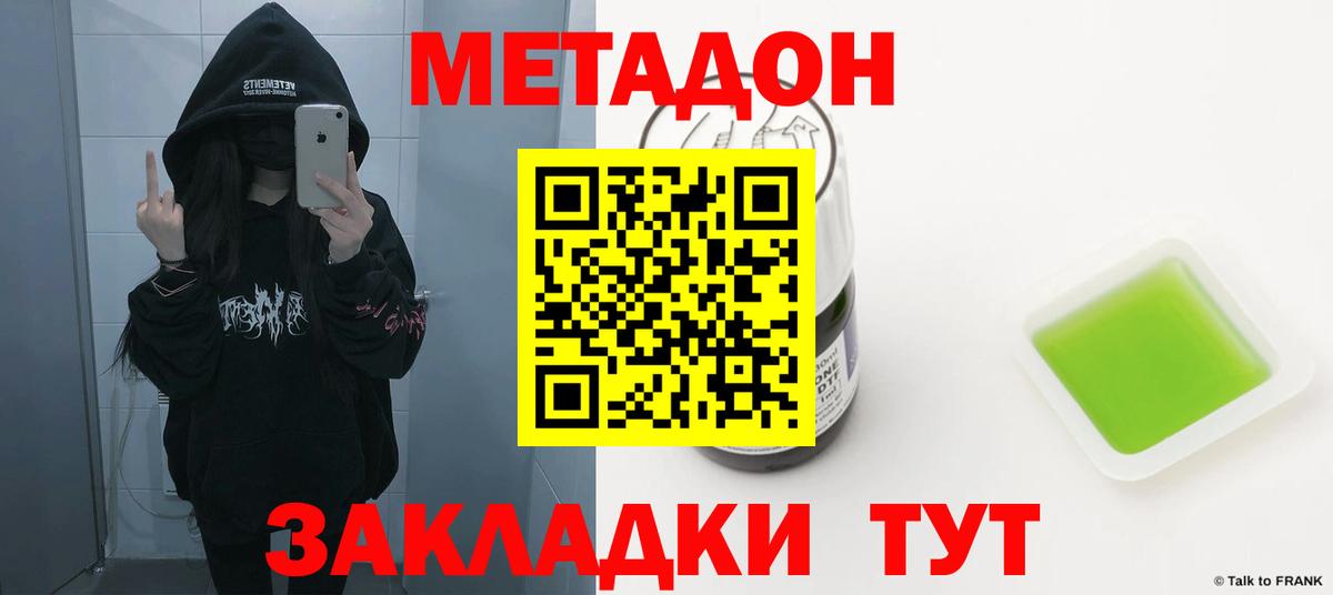 МЕТАДОН белоснежный Старый Оскол